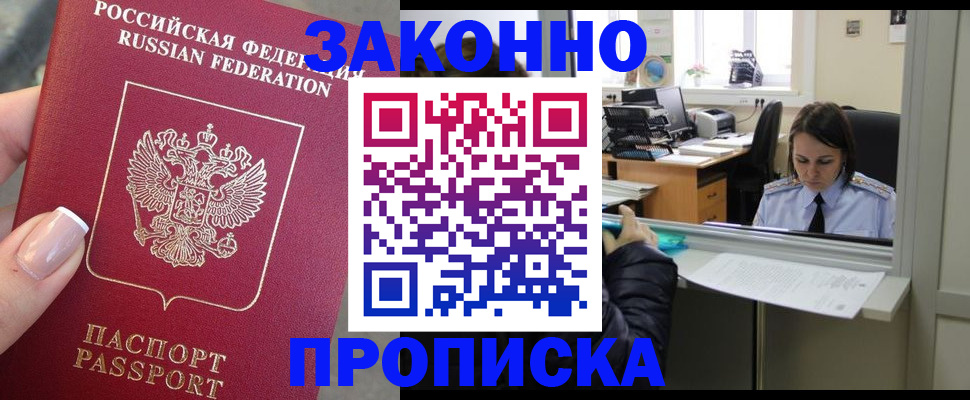 прописка для работы в Новом Уренгое