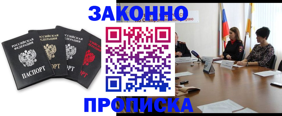 прописка штамп в Новом Уренгое