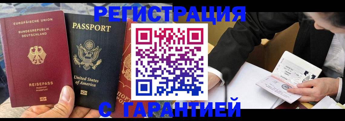 временная регистрация для школы в Новом Уренгое
