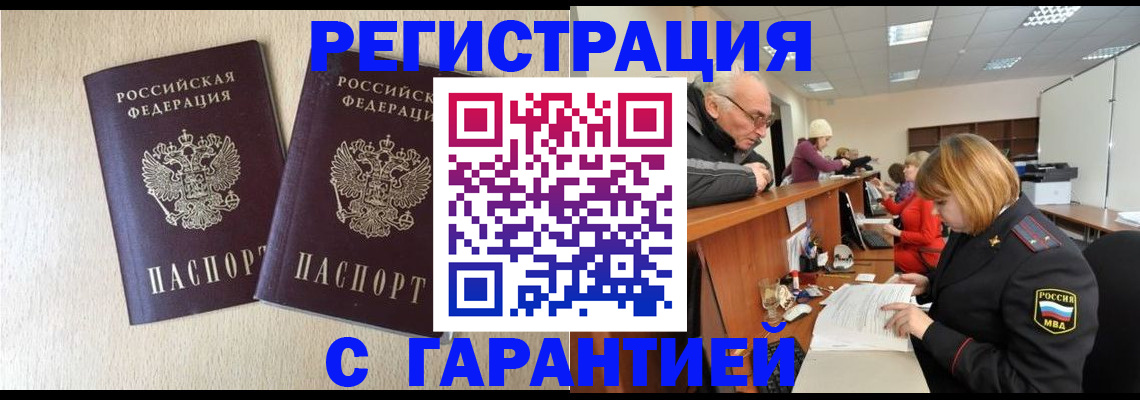 временная регистрация законно в Новом Уренгое